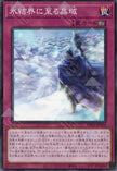 TW01-JP004 Frozen Domains Leading to the Ice Barrier (N)