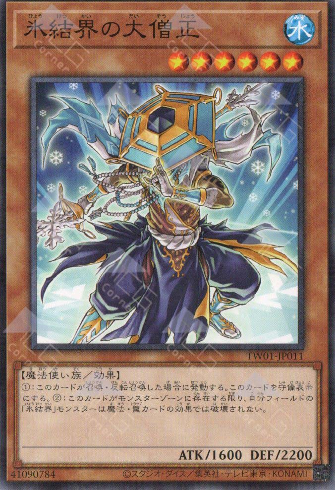 TW01-JP011 Dai-sojo of the Ice Barrier (N)