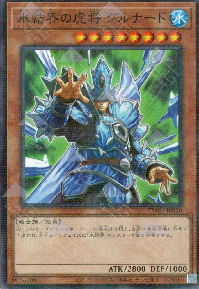 TW01-JP020 General Grunard of the Ice Barrier (P-N)