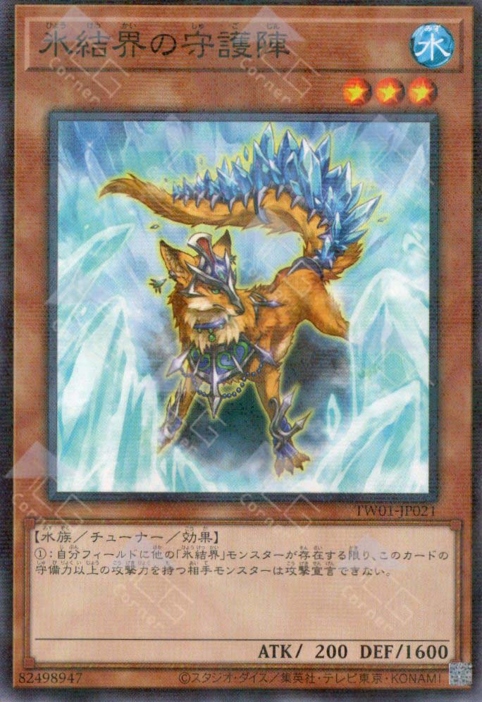 TW01-JP021 Defender of the Ice Barrier (P-N)