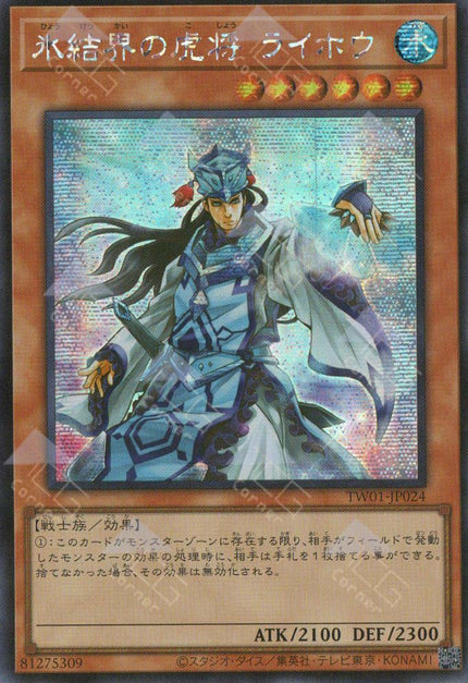 TW01-JP024 General Raiho of the Ice Barrier (SER)