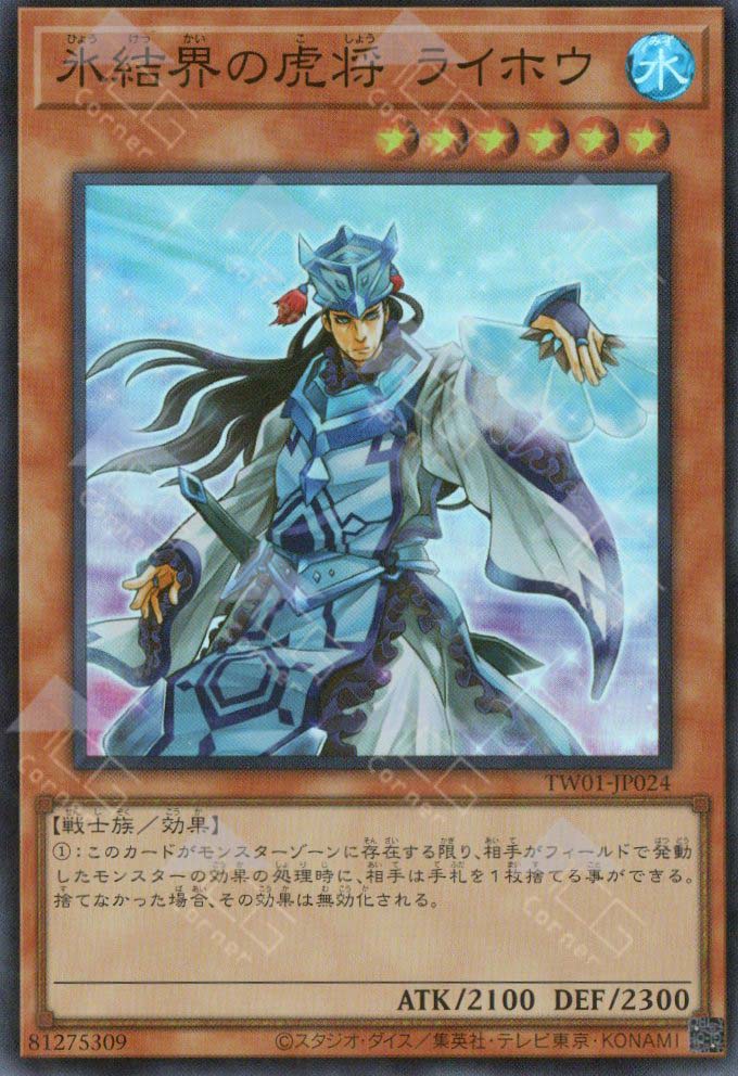 TW01-JP024 General Raiho of the Ice Barrier (SR)