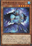 TW01-JP030 General Wayne of the Ice Barrier (N)