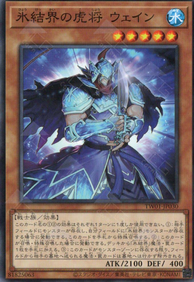 TW01-JP030 General Wayne of the Ice Barrier (N)