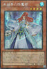 TW01-JP031 Revealer of the Ice Barrier (P-SER)