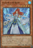 TW01-JP031 Revealer of the Ice Barrier (SR)