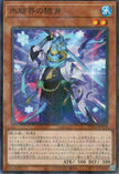 TW01-JP034 Zuijin of the Ice Barrier (P-N)