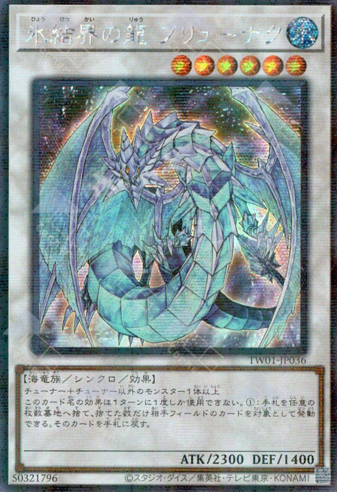 TW01-JP036 Brionac, Dragon of the Ice Barrier (P-SER)