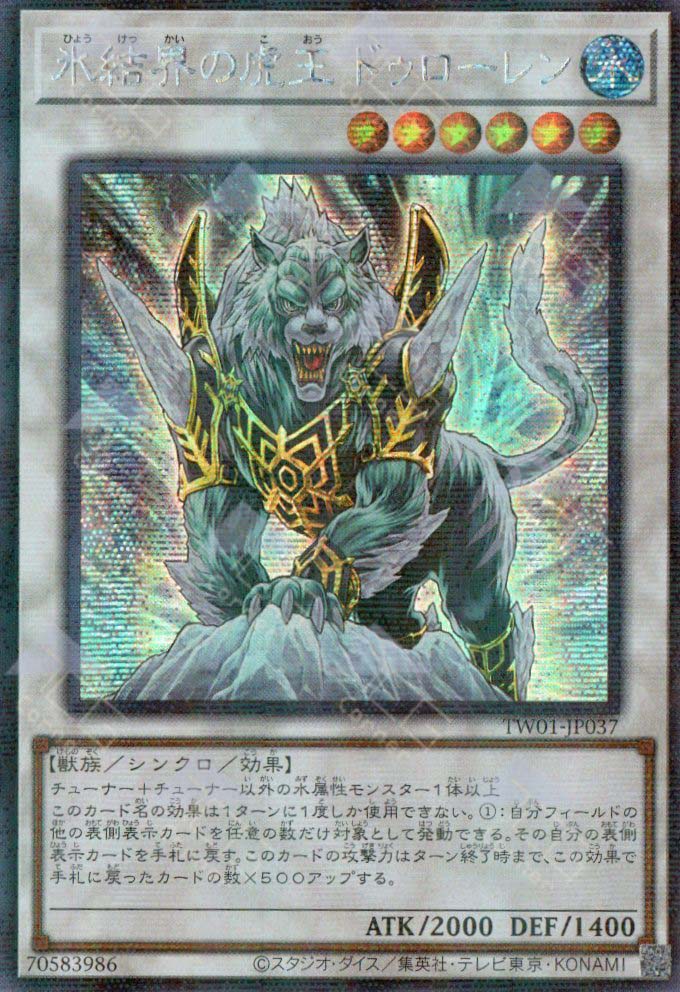 TW01-JP037 Dewloren, Tiger King of the Ice Barrier (P-SER)