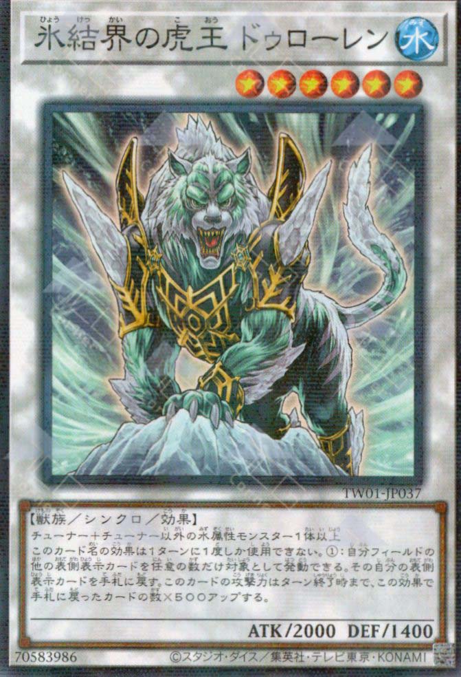 TW01-JP037 Dewloren, Tiger King of the Ice Barrier (P-N)