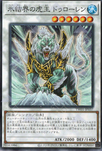 TW01-JP037 Dewloren, Tiger King of the Ice Barrier (N)