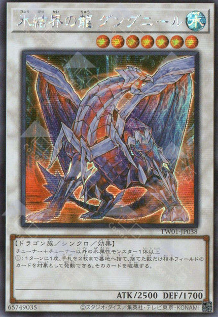 TW01-JP038 Gungnir, Dragon of the Ice Barrier (SER)