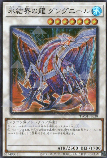 TW01-JP038 Gungnir, Dragon of the Ice Barrier (SR)