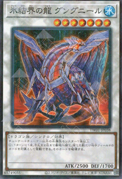 TW01-JP038 Gungnir, Dragon of the Ice Barrier (P-N)