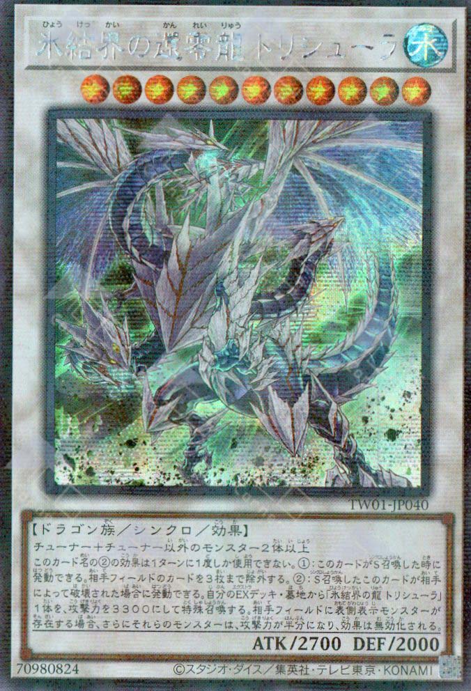 TW01-JP040 Trishula, Zero Dragon of the Ice Barrier (P-SER)