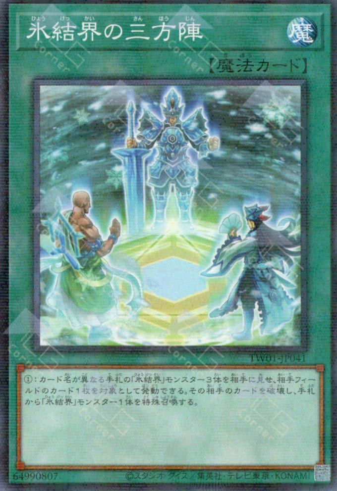 TW01-JP041 Magic Triangle of the Ice Barrier (P-N)