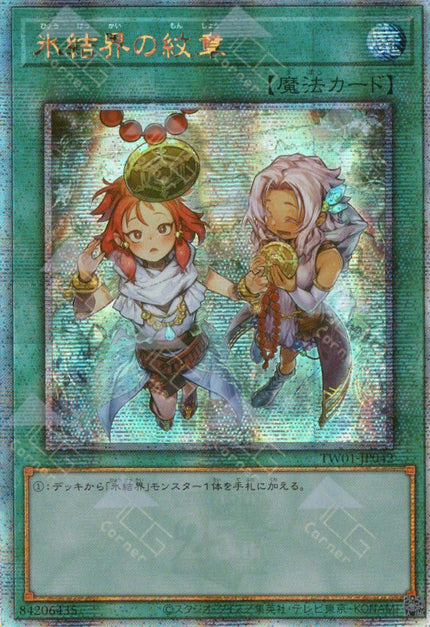 TW01-JP042 Medallion of the Ice Barrier - Parallel (QCSR)