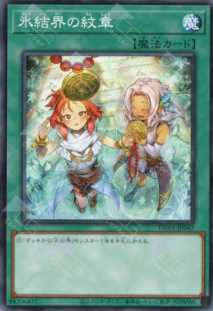 TW01-JP042 Medallion of the Ice Barrier - Parallel (N)