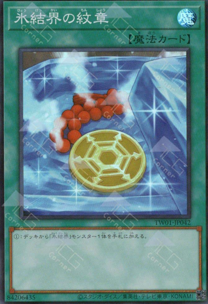 TW01-JP042 Medallion of the Ice Barrier (SR)