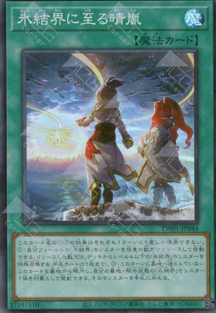 TW01-JP044 Winds Over the Ice Barrier (SR)