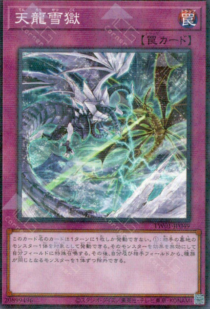 TW01-JP049 Ice Dragon's Prison (P-N)