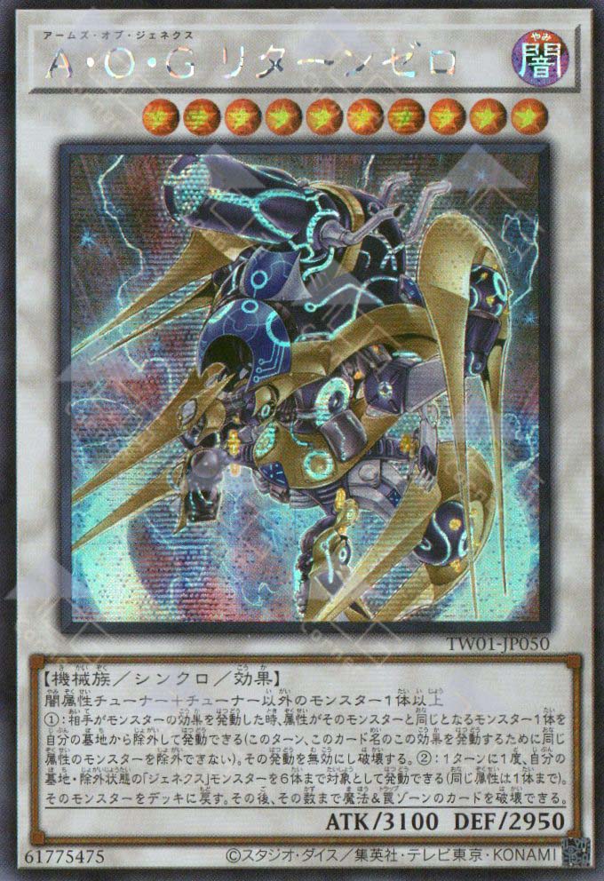 TW01-JP050 Arms of Genex Return Zero (SER)