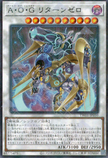 TW01-JP050 Arms of Genex Return Zero (P-N)