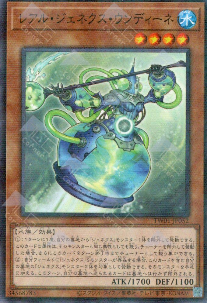 TW01-JP052 R-Genex Undine (UR)