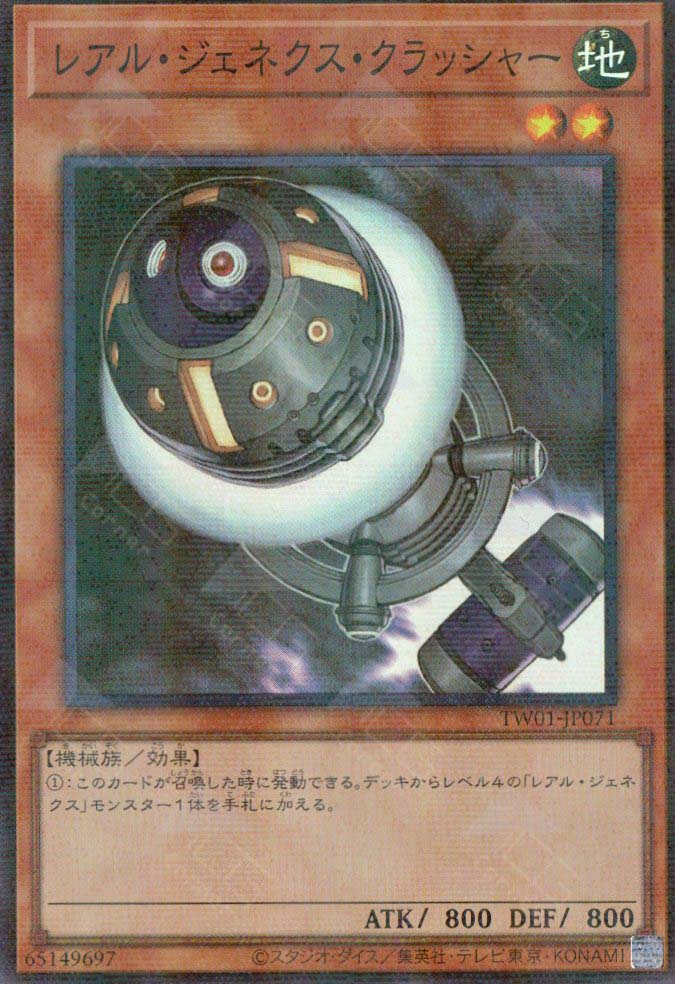 TW01-JP071 R-Genex Crusher (P-SR)