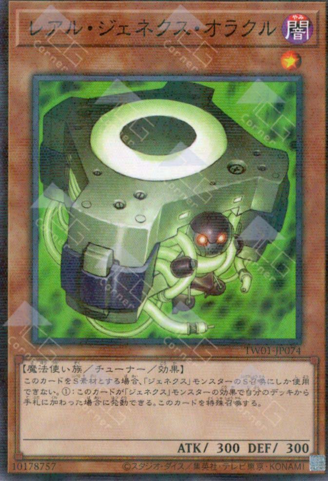 TW01-JP074 R-Genex Oracle (P-N)