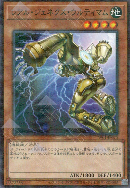 TW01-JP075 R-Genex Ultimum (P-N)