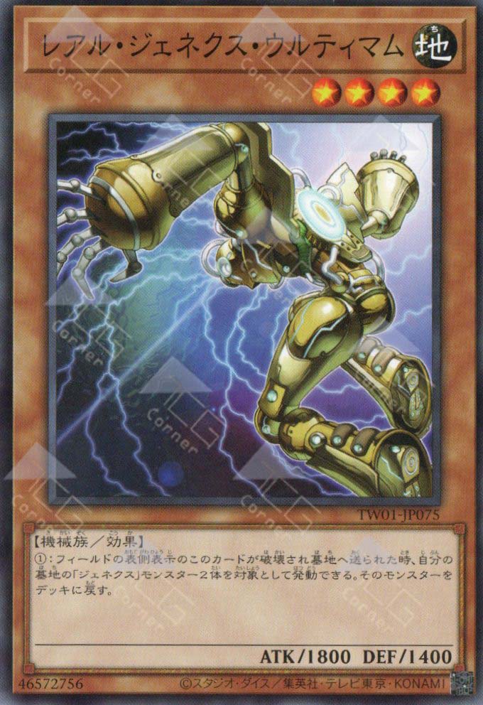 TW01-JP075 R-Genex Ultimum (N)