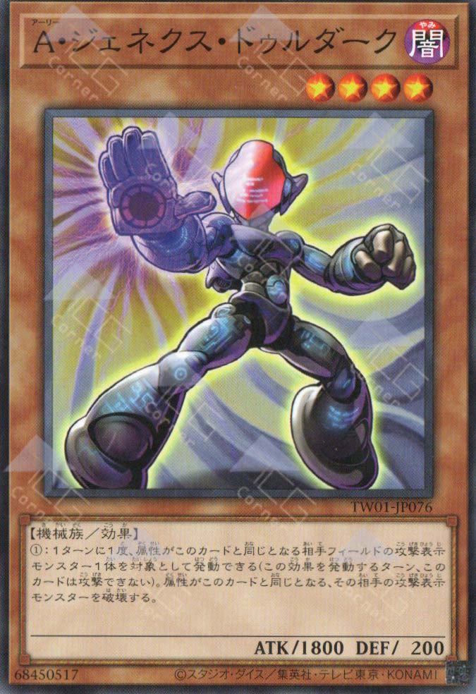 TW01-JP076 Genex Ally Duradark (N)