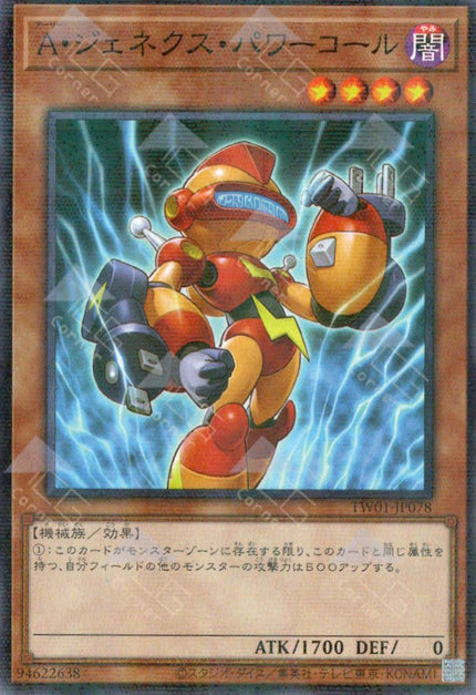 TW01-JP078 Genex Ally Powercell (P-N)