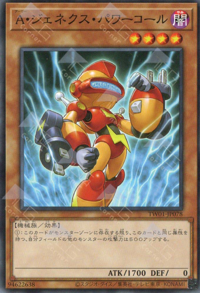 TW01-JP078 Genex Ally Powercell (N)