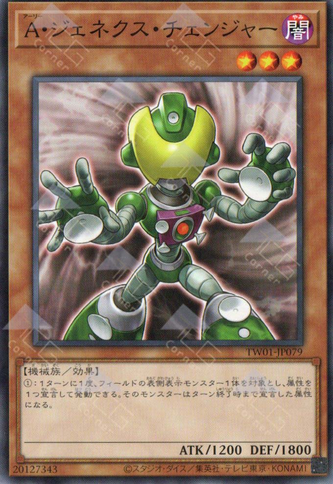 TW01-JP079 Genex Ally Changer (N)