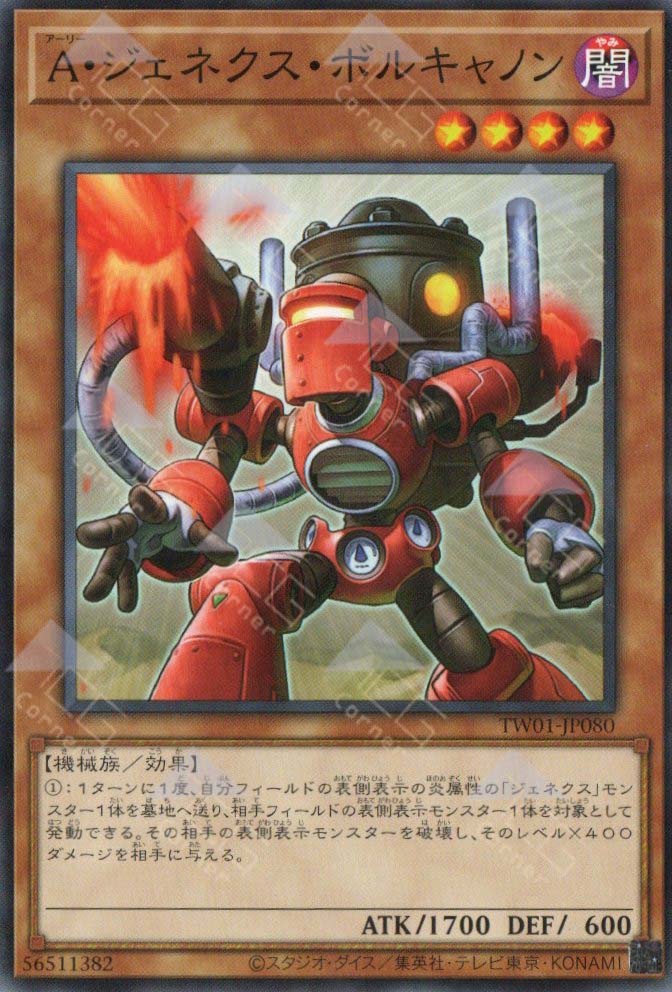 TW01-JP080 Genex Ally Volcannon (N)