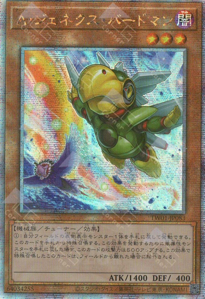 TW01-JP083 Genex Ally Birdman Parallel (QCSR)