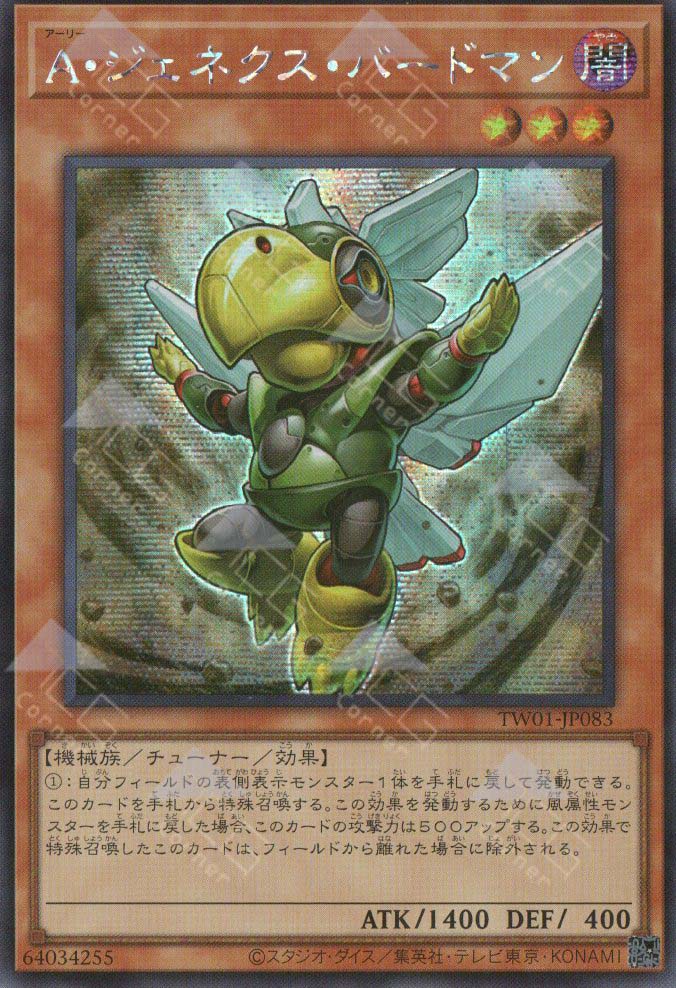 TW01-JP083 Genex Ally Birdman (SER)