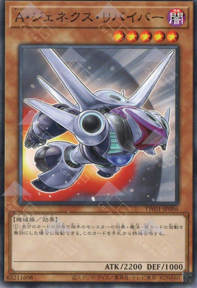 TW01-JP086 Genex Ally Reliever (N)