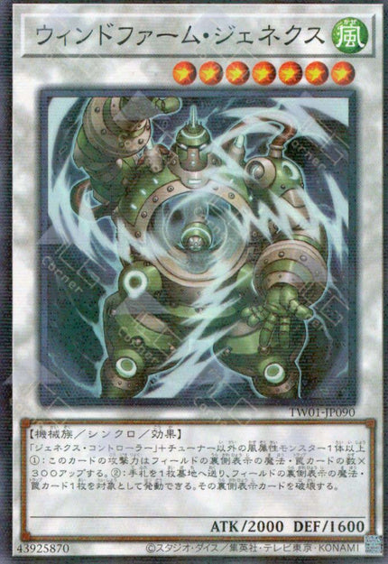 TW01-JP090 Windmill Genex (P-N)