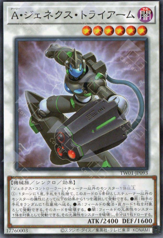 TW01-JP093 Genex Ally Triarm (N)