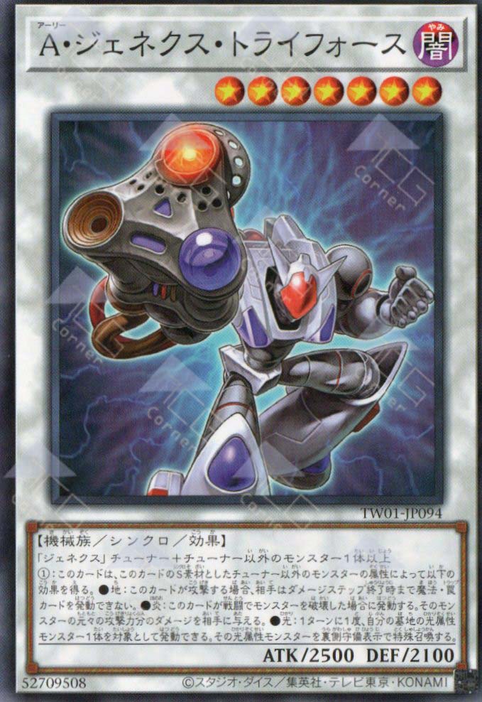 TW01-JP094 Genex Ally Triforce (N)