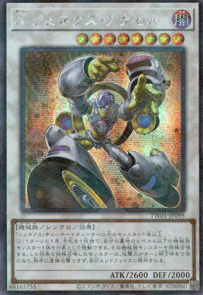 TW01-JP095 Genex Ally Axel (P-SER)