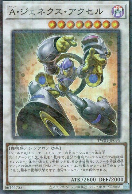 TW01-JP095 Genex Ally Axel (P-SR)