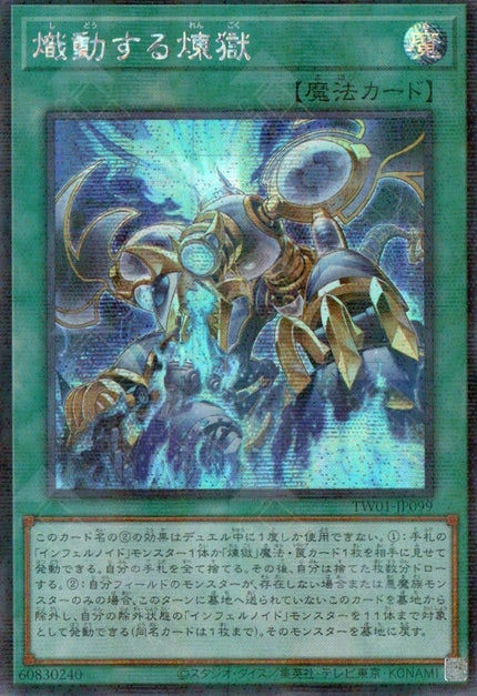 TW01-JP099 Void Blaze-Up (P-SER)