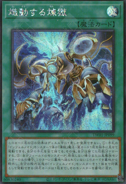 TW01-JP099 Void Blaze-Up (SER)