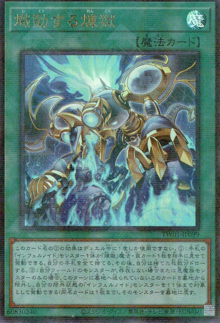 TW01-JP099 Void Blaze-Up (P-UR)