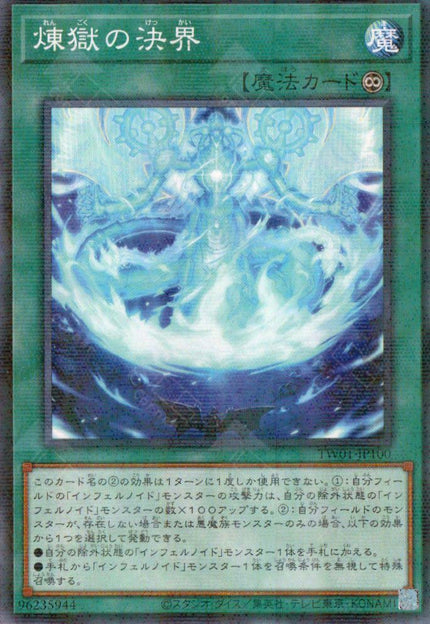 TW01-JP100 Void Barrier (P-N)