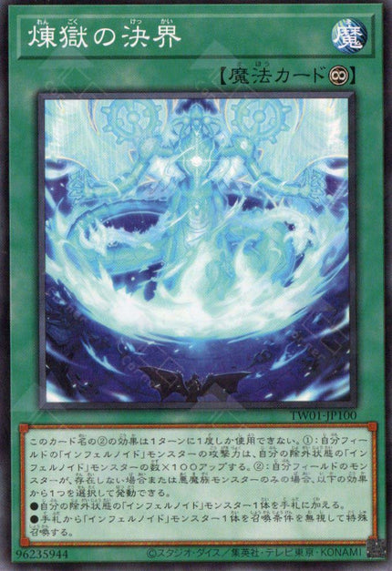 TW01-JP100 Void Barrier (N)